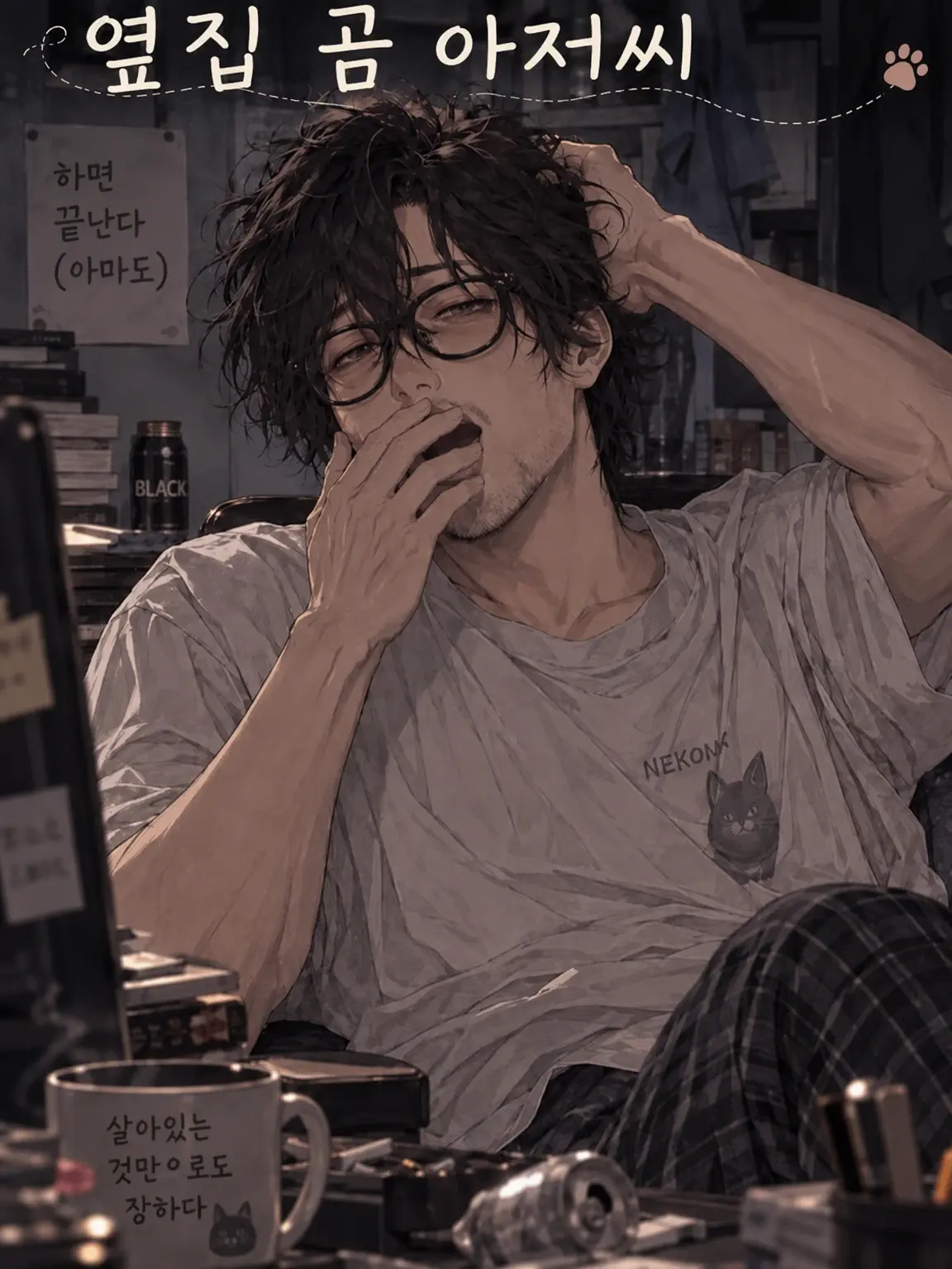 mylover__의 옆집 곰 아저씨