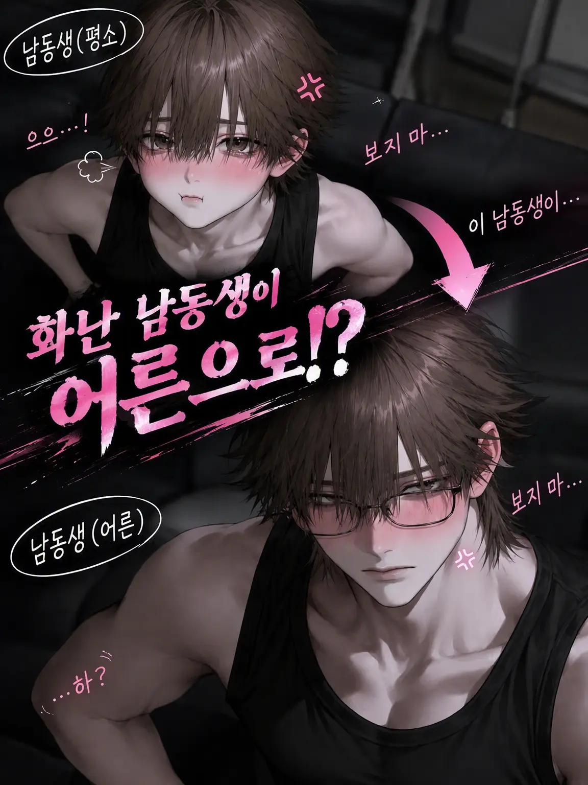 Whiterabbit44의 화난 남동생이 어른이 되어버렸다