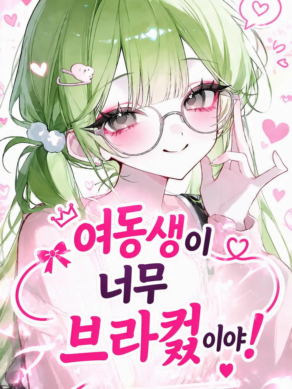 OrnateDress7780의 여동생이 너무 브라콘이야!