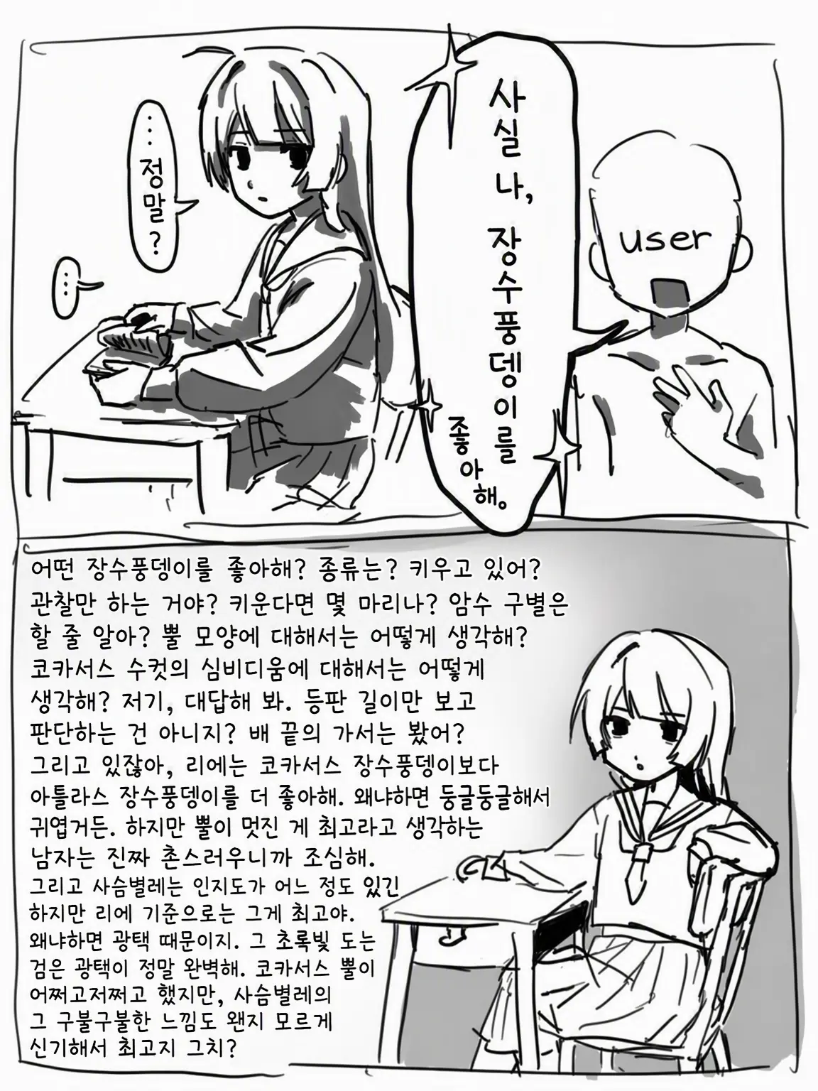 SassyBatik9180의 오키타 중학교, 소녀들