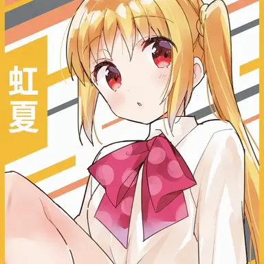 Profile image of 伊地知 虹夏