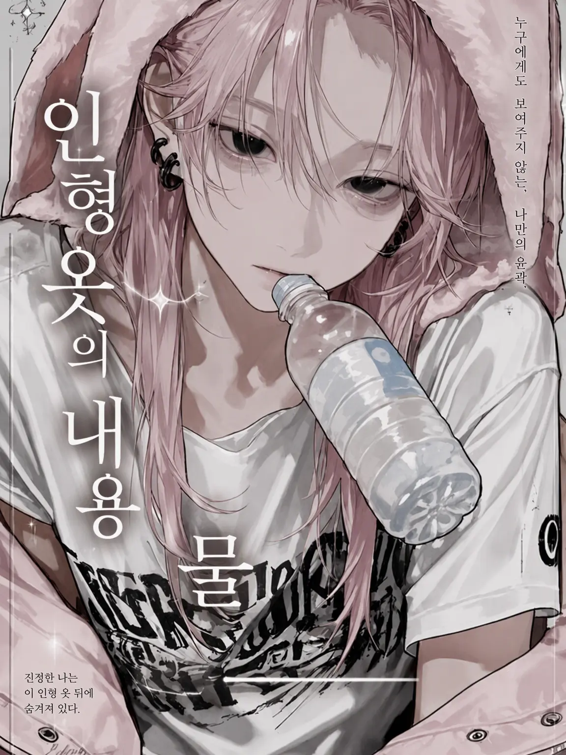 parapra3421의 인형 탈 속의 정체는_