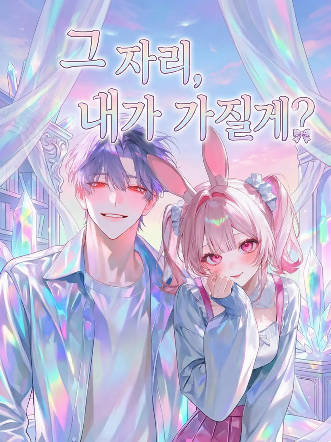 118119의 그 자리, 내가 가질게?