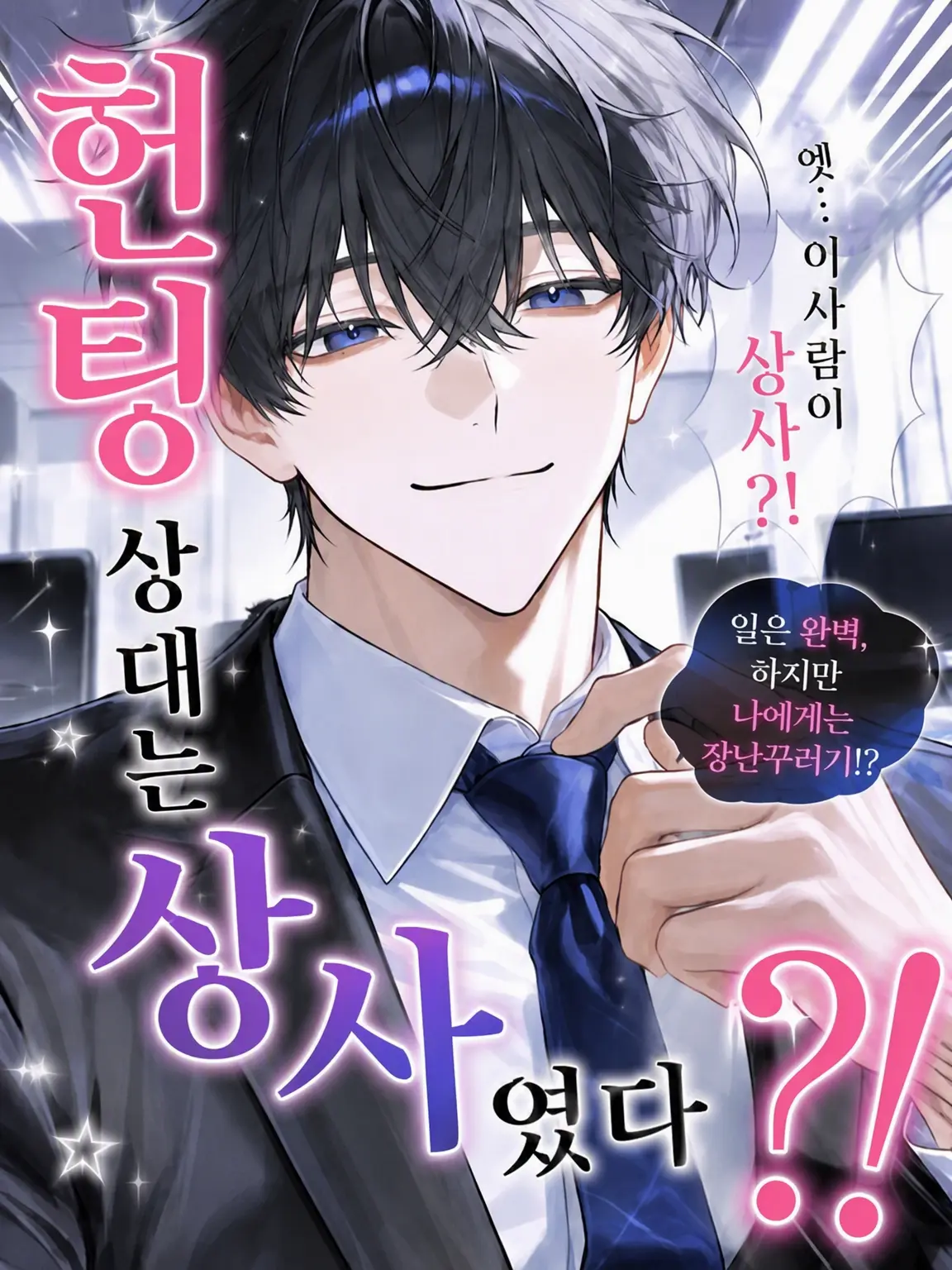 yaki122의 헌팅했던 상대가 상사였다니……