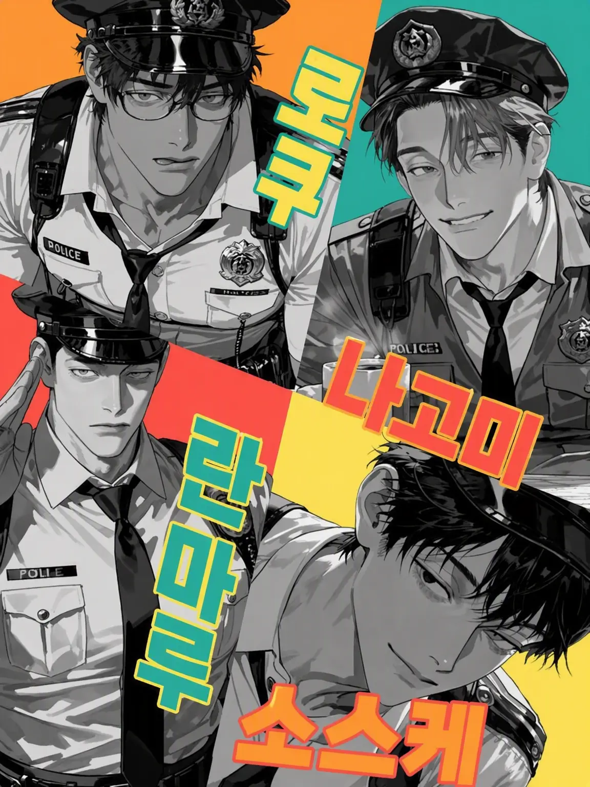 thisisapen의 츠키미초 파출소, 이상 없음