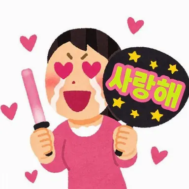 Profile image of 팬클럽