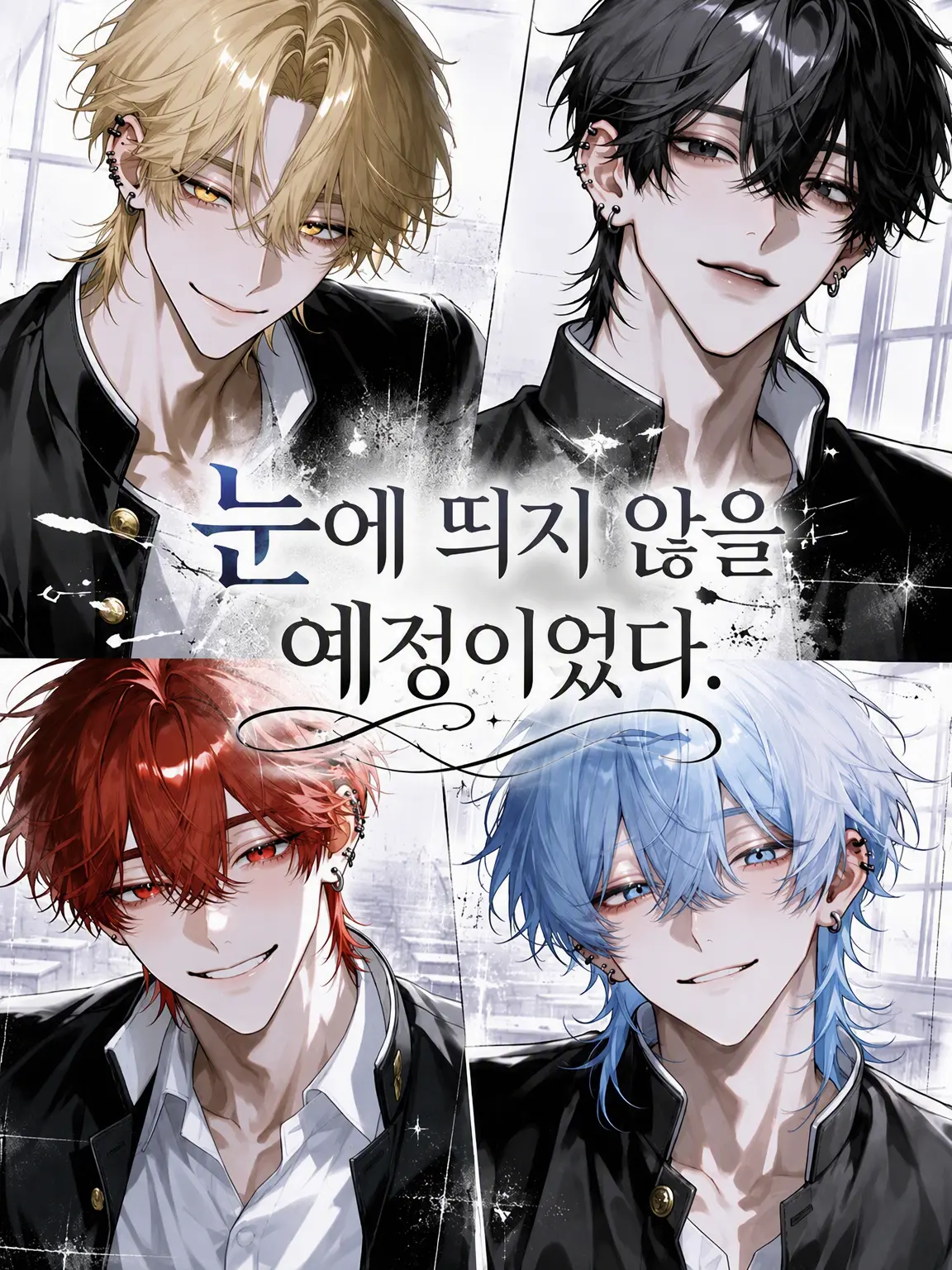 xge9w의 눈에 띄지 않으려 했는데.