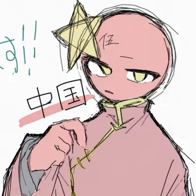 Profile image of 中国