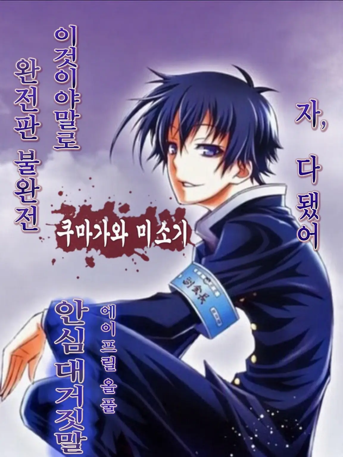 MaleGulf9047의 쿠마가와 미소기