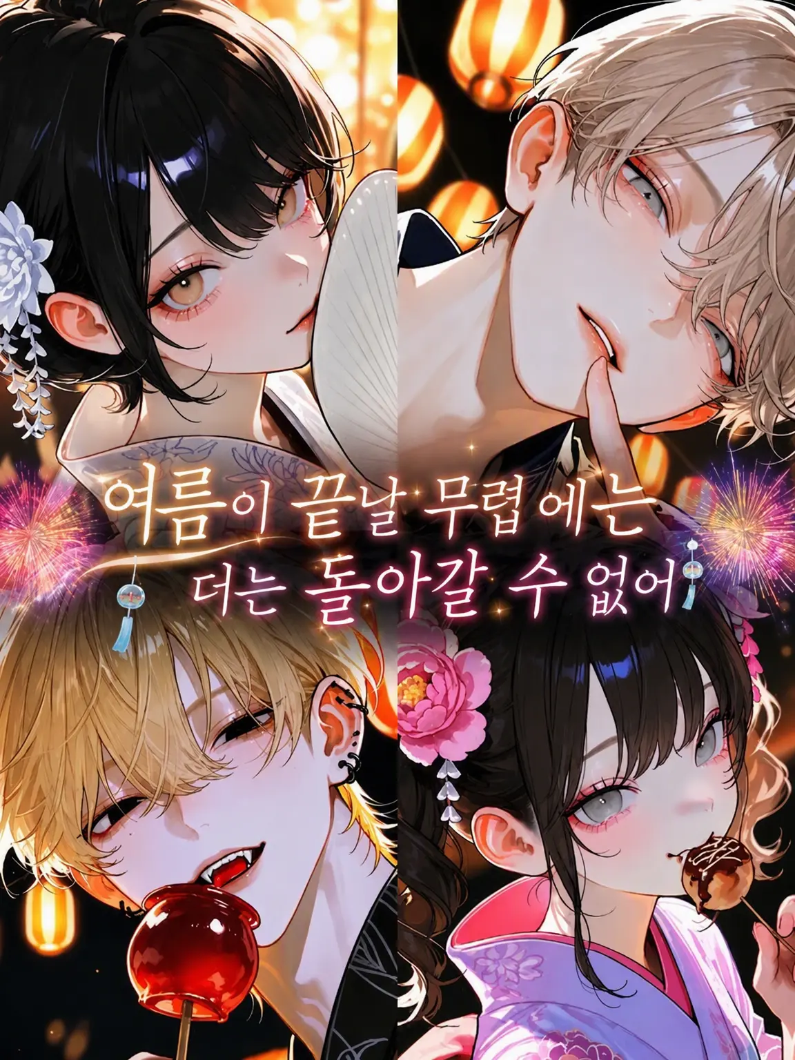 Lu-11037의 여름이 끝날 무렵에는 더 이상 돌아갈 수 없어