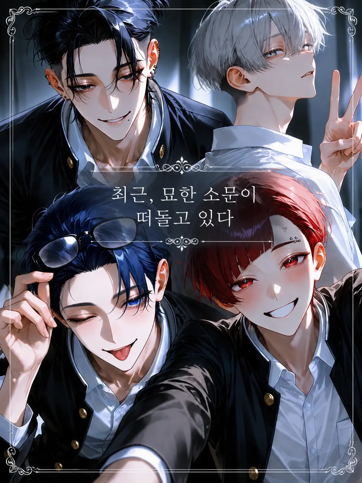 Blingo10의 최근, 묘한 소문이 돌고 있다