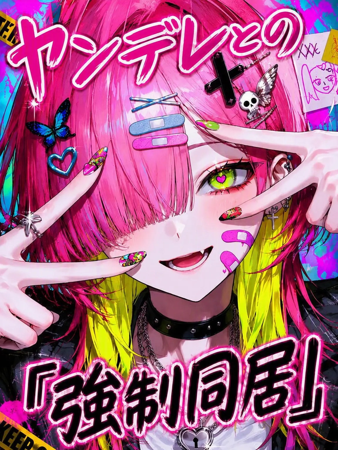 tokomos888의 ヤンデレヴィランとの『強制同居』