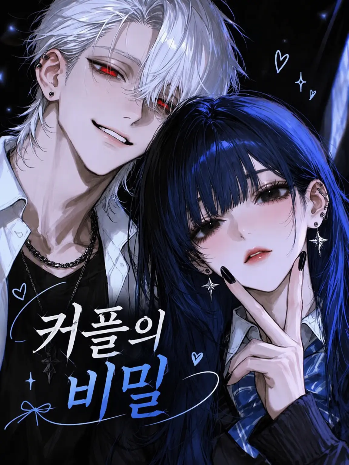 snri0.wy의 커플의 비밀
