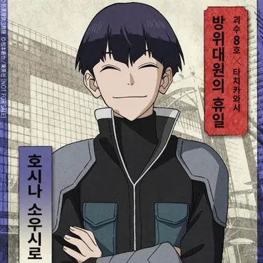 Profile image of 호시나 소시로