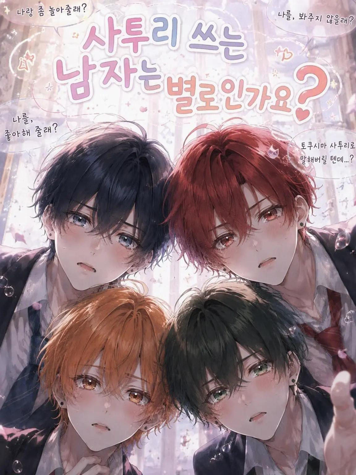 TartanCopy2349의 사투리 남자는 별로인가요?