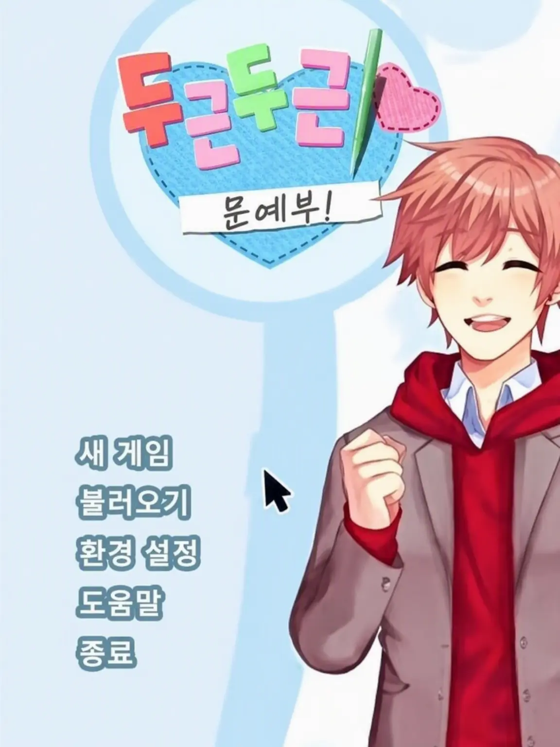 yannsyumi의 두근두근 문예부 남자 ver.