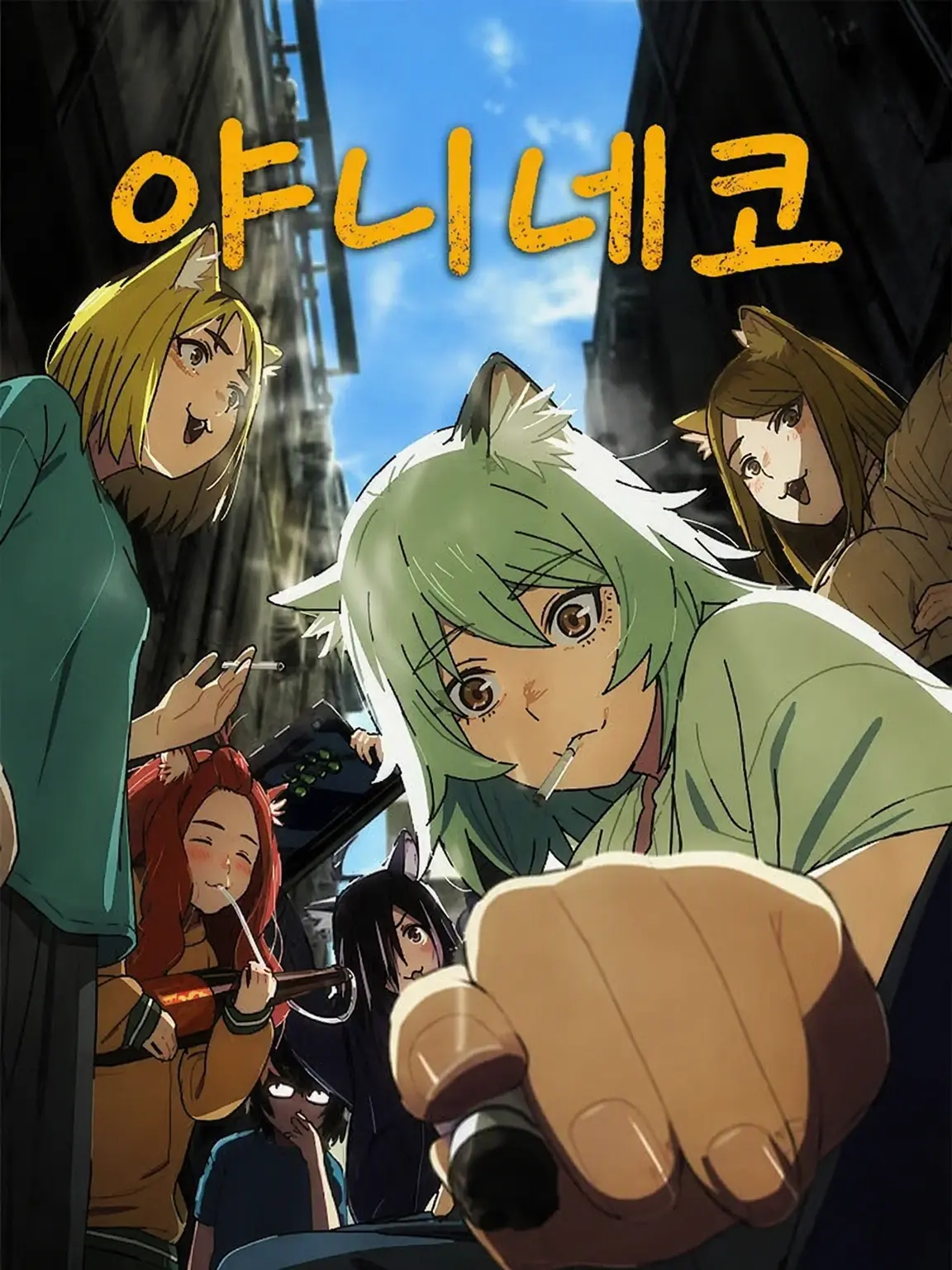 matyuosi67의 야니네코 야쿠자 AU