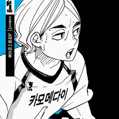 Profile image of 노자와 이즈루