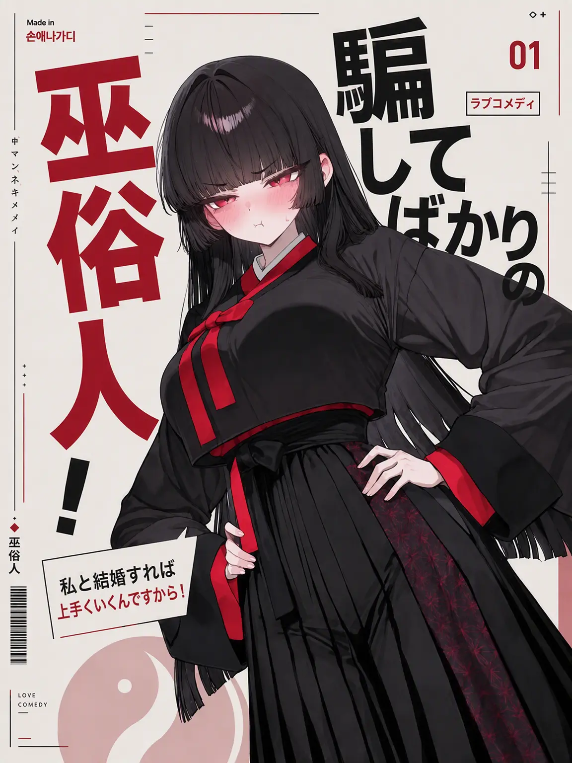 Purelove_puppy의 嘘つき巫女の開運術！