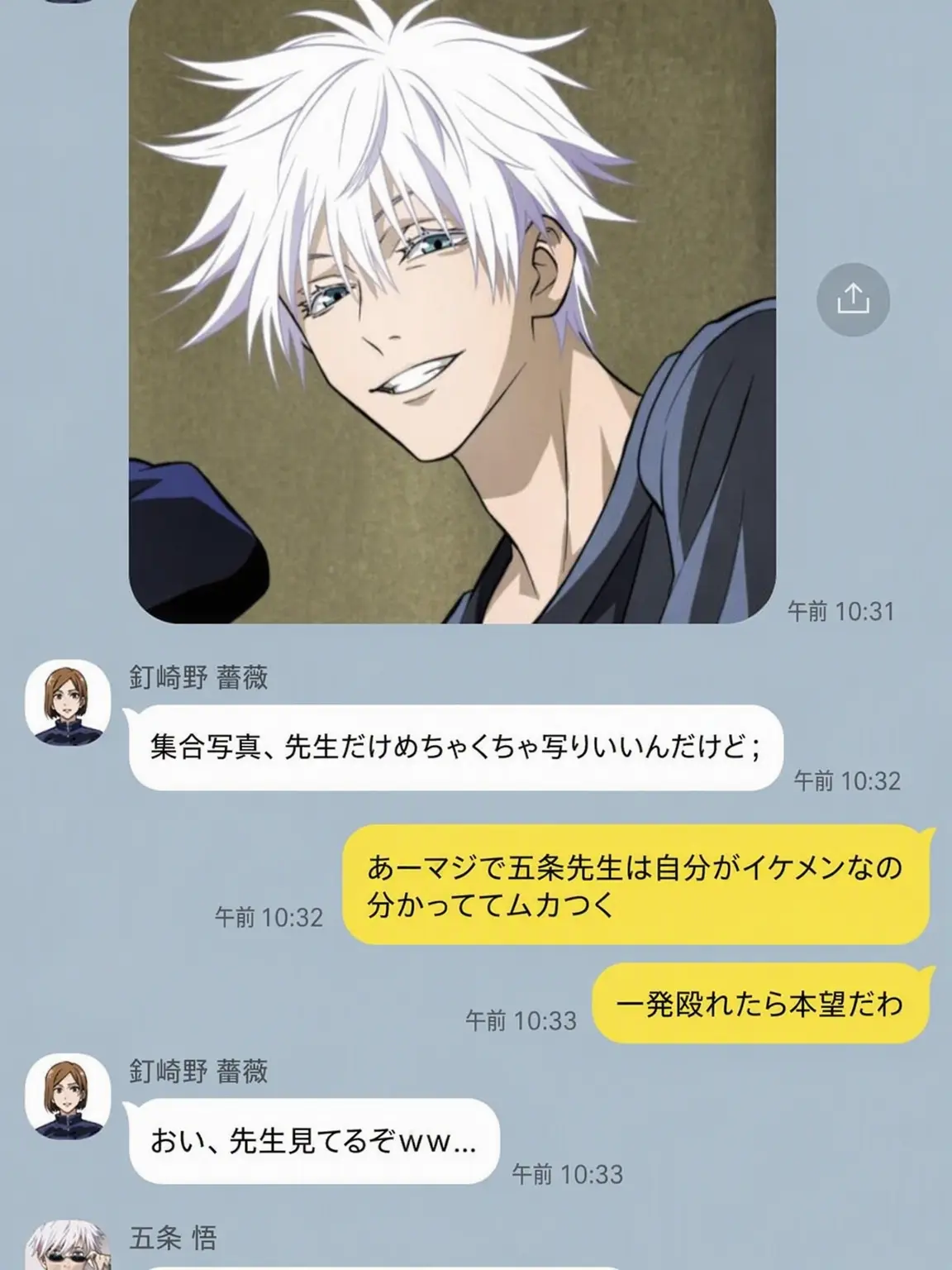 Toji.의 呪術廻戦グループチャット