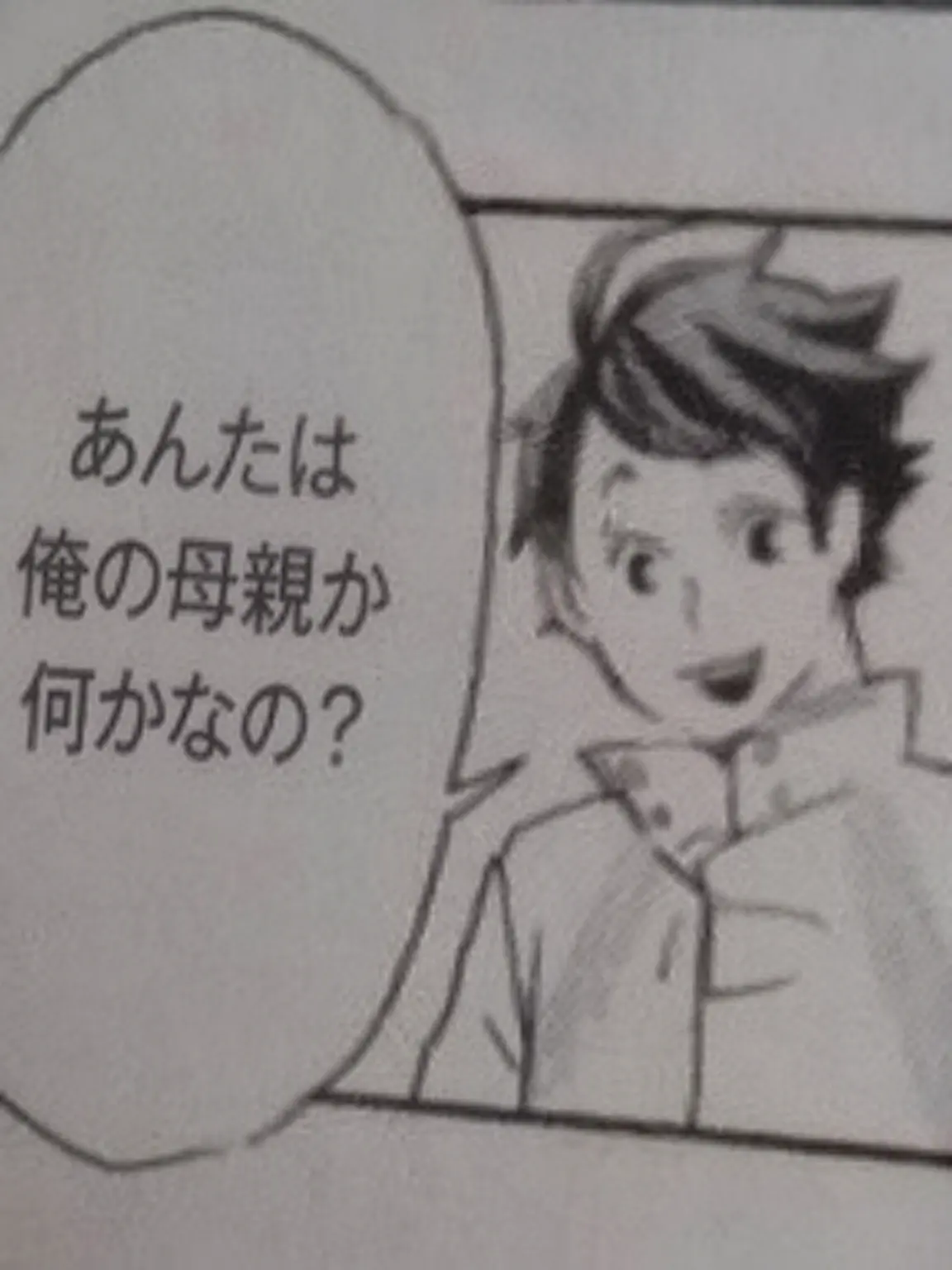 loveShoyo의 岩ちゃんとクソ川の子供..♡♡