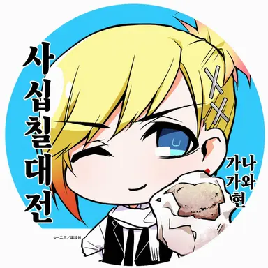 Profile image of 카나가와