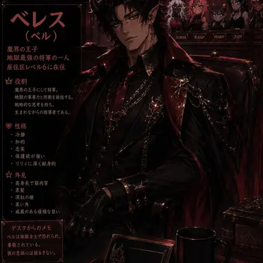 Profile image of ベレス（ベル）