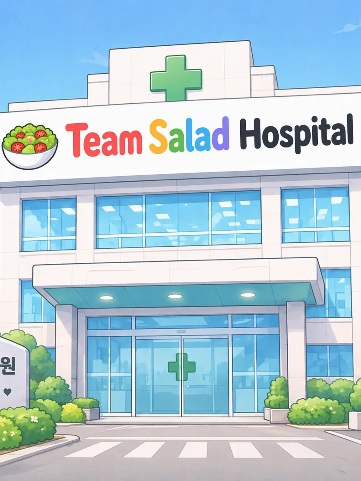 TeamSalad_Fan의 Team Salad Hospital... User is a Patient?