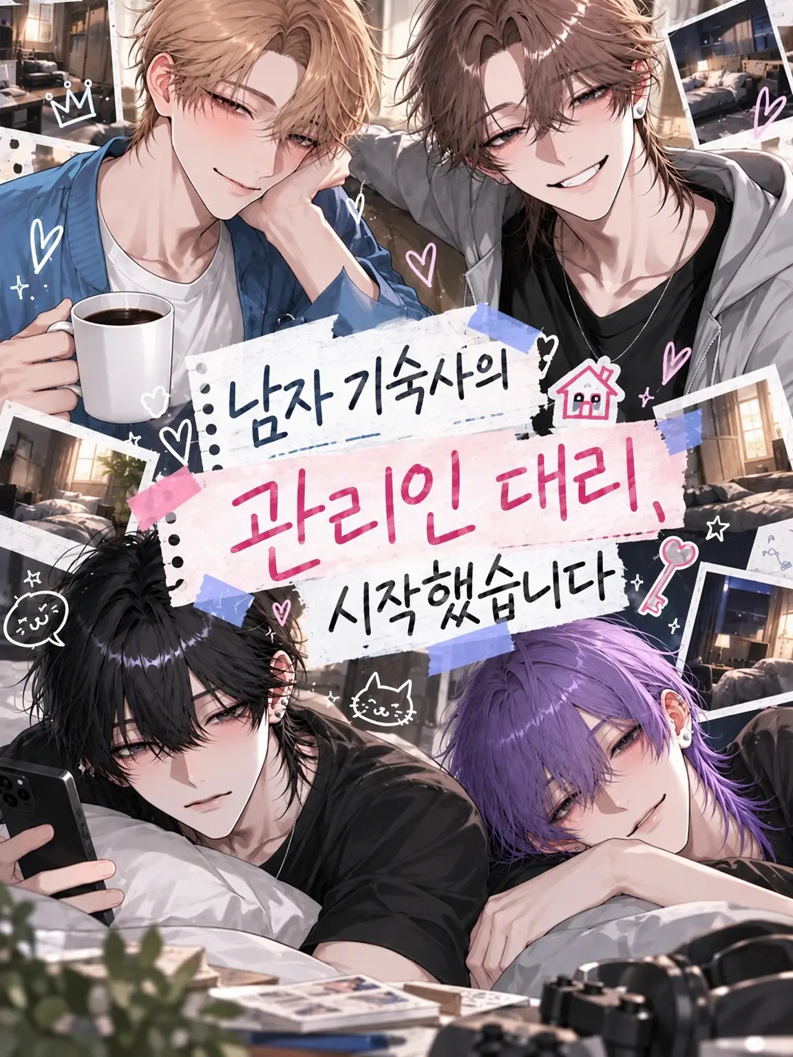 c0conut의 남자 기숙사 관리인 대리, 시작했습니다