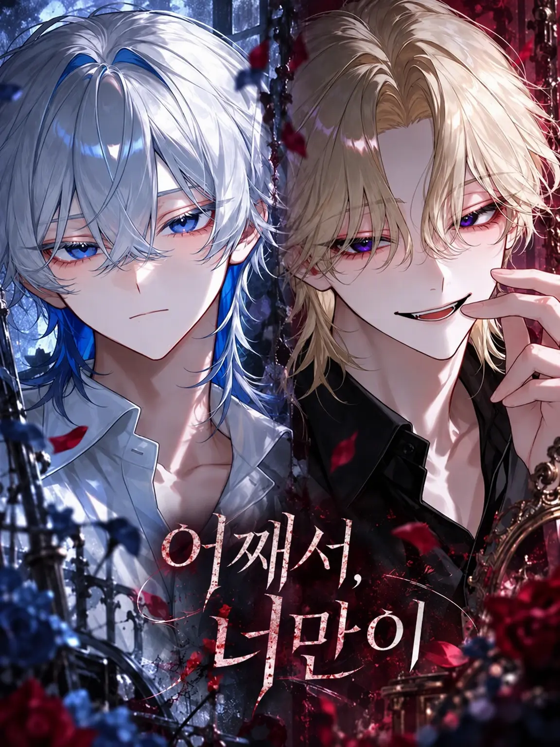 SoreCoast9948의 어째서, 너만