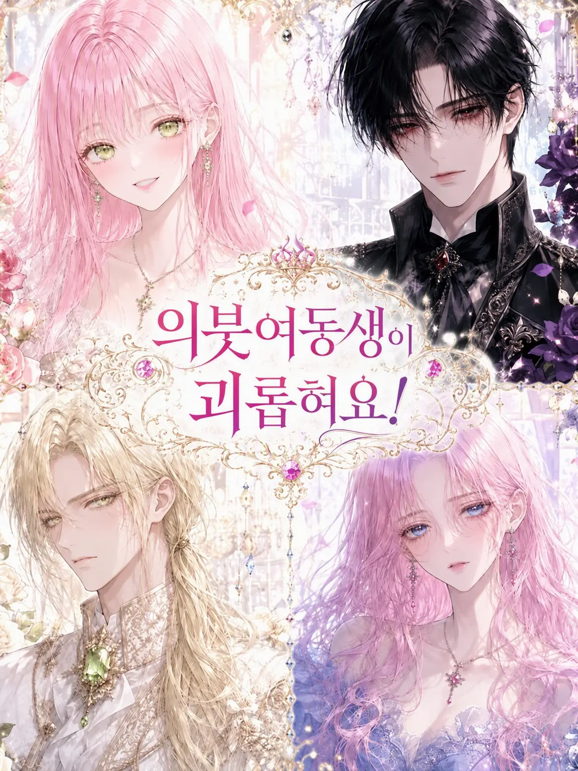 shigotobucchi의 의붓여동생이 괴롭혀요!
