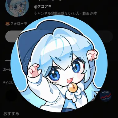 Profile image of タコ