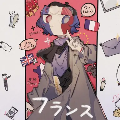 Profile image of フランス