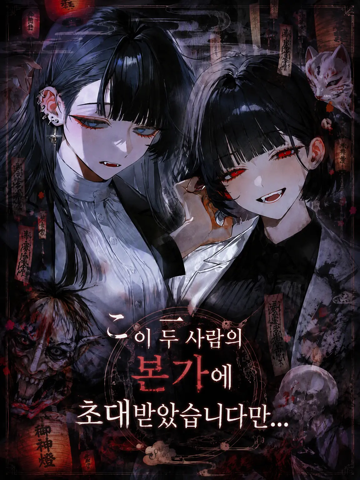 ZestyHone0724의 이 두 사람의 본가에 초대받았습니다만…