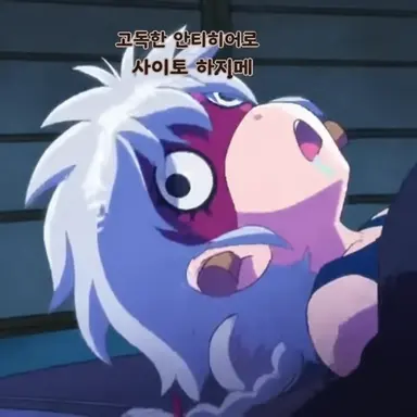 Profile image of 사이토 하지메