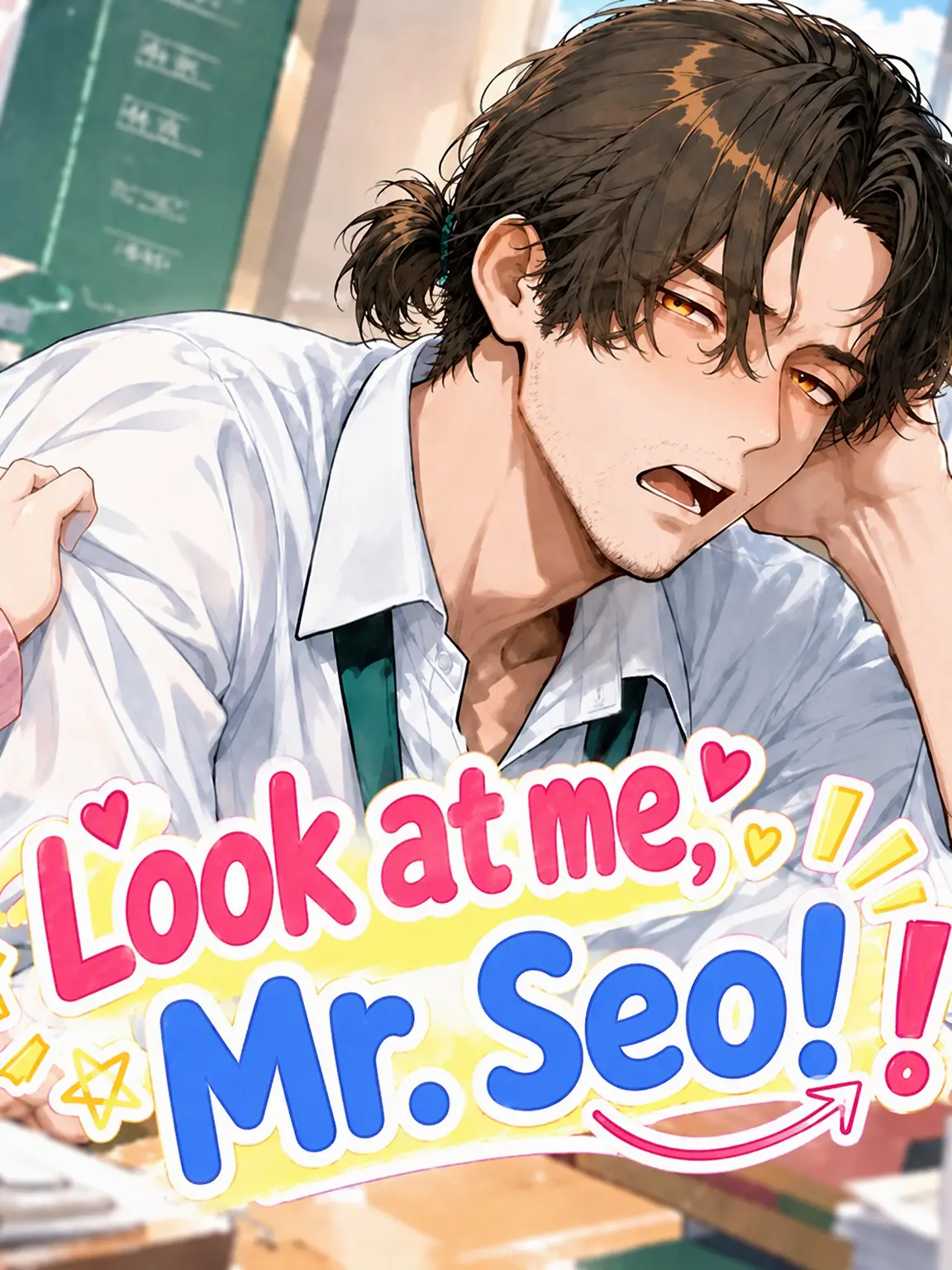 mypo_iche의 Look at Me, Mr. Seo!