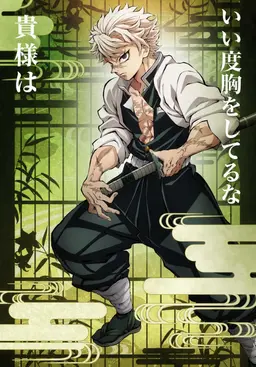 Profile image of 不死川実弥