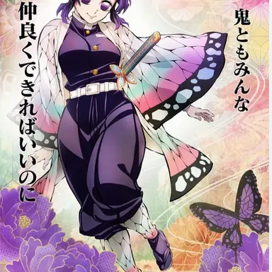 Profile image of 胡蝶しのぶ