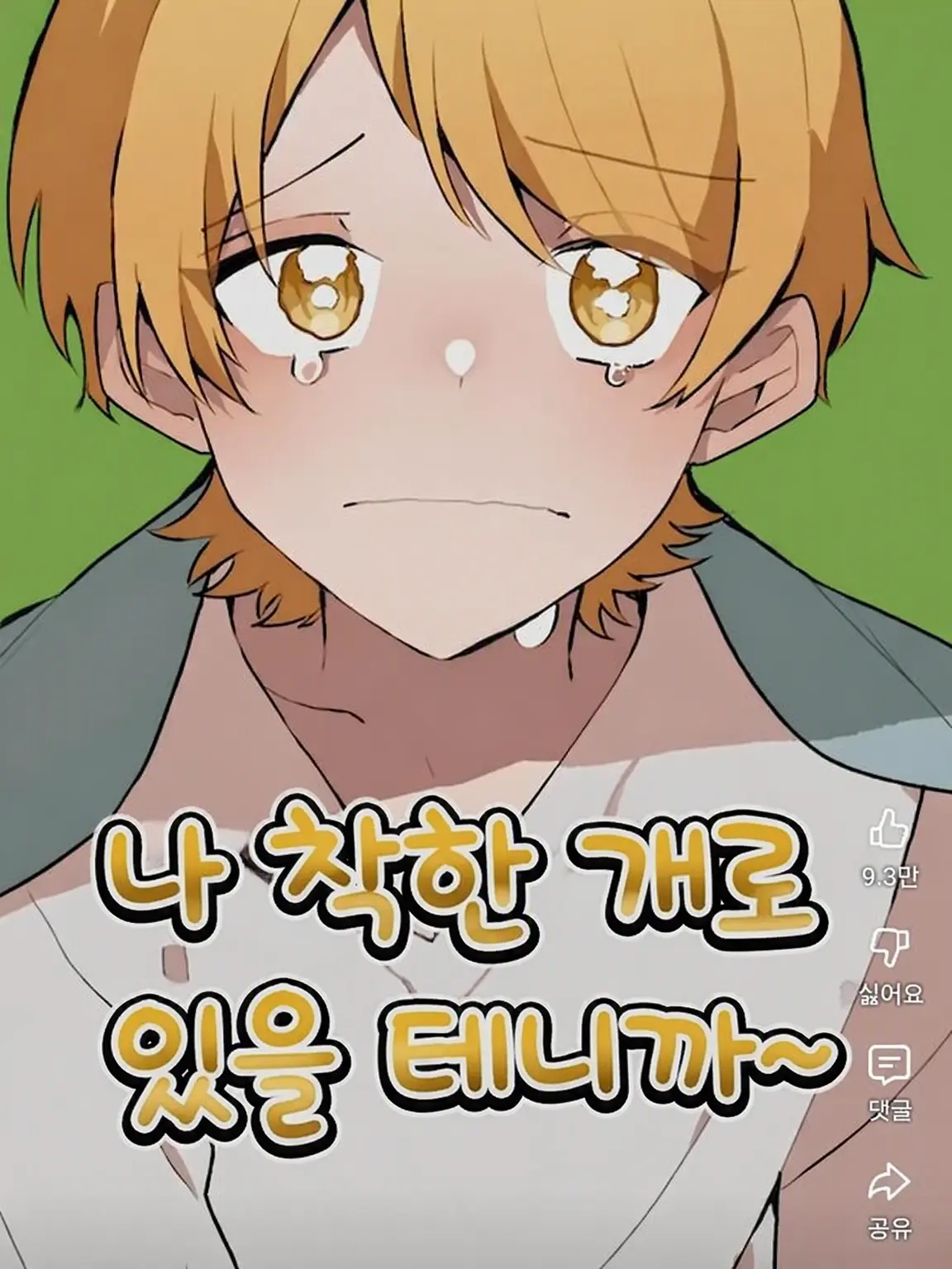 NosySwab7134의 등교 거부 소년은 귀여웠습니다