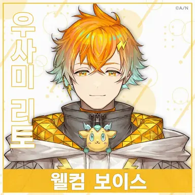 Profile image of 우사미 리토