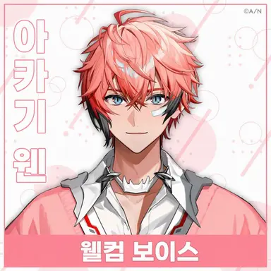 Profile image of 아카기 웬