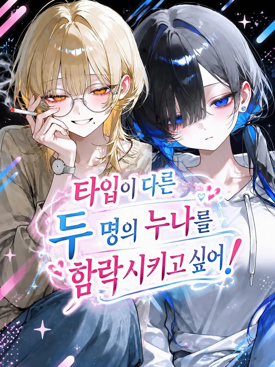 CattyBooth7200의 타입이 다른 두 언니를 무너뜨리고 싶어!