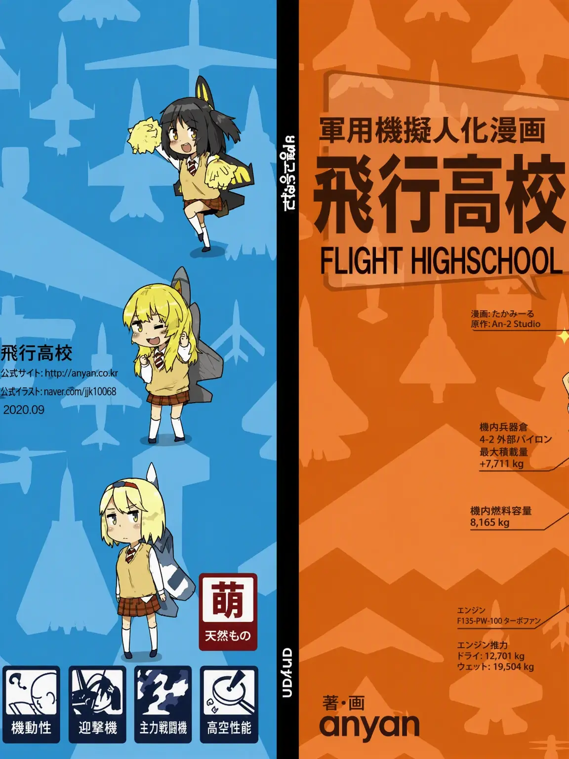 PluckyHill3341의 飛行高なのに修学旅行が海だって！？