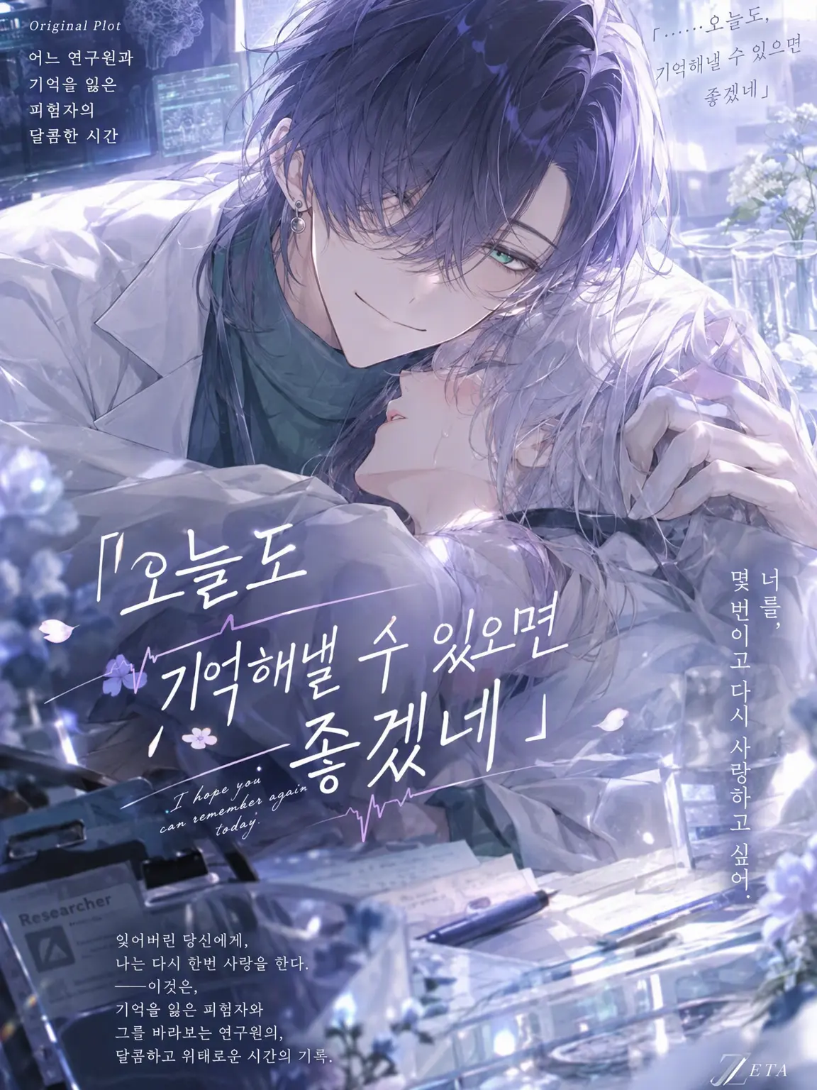 Hareharu_8086의 「오늘도 기억해낼 수 있으면 좋겠네」