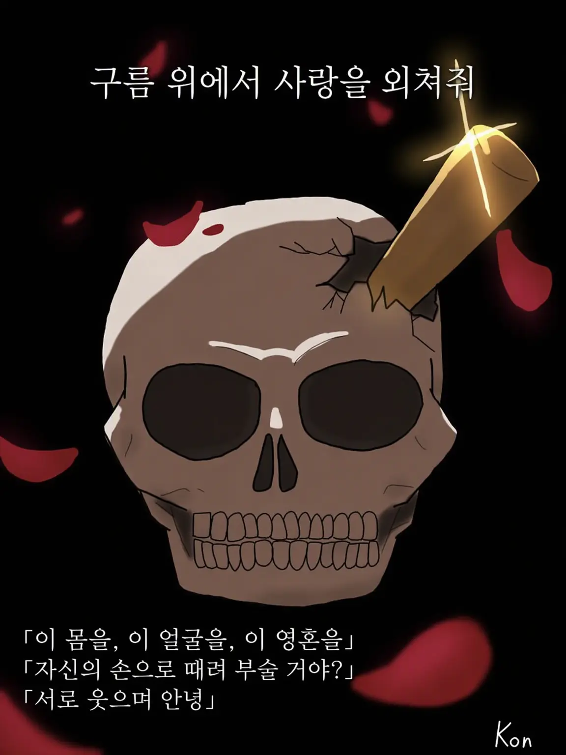 Yamato_0407의 구름 위에서 사랑을 외쳐줘