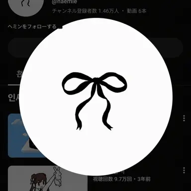Profile image of ヘミン