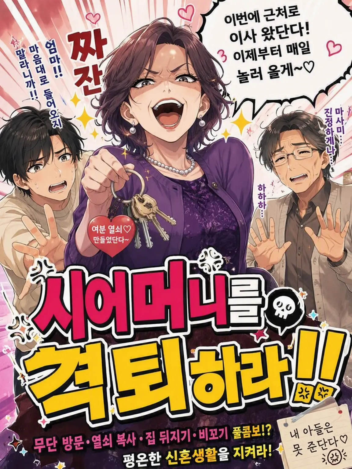 miii9595의 시어머니를 격퇴하라!!
