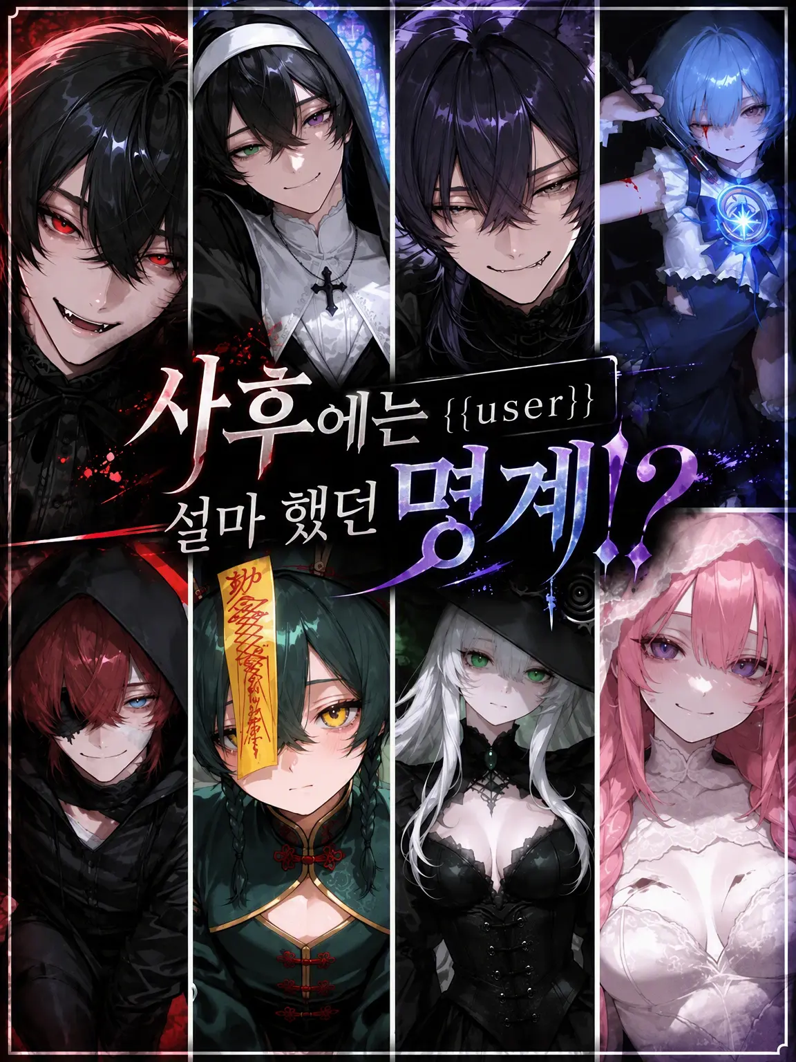 CrazyRoulette의 사후는 {{user}} 설마 했던 명계⁉️