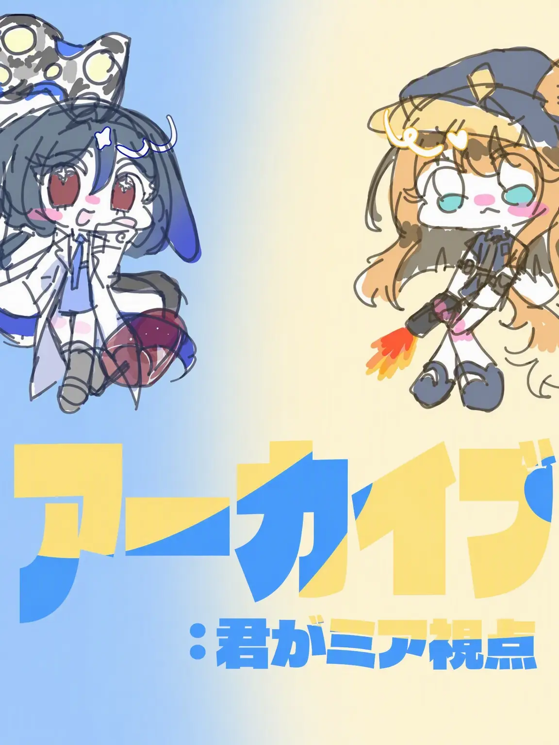 SAKAIsakai의 アーカイブ：君がミア👨‍🔬