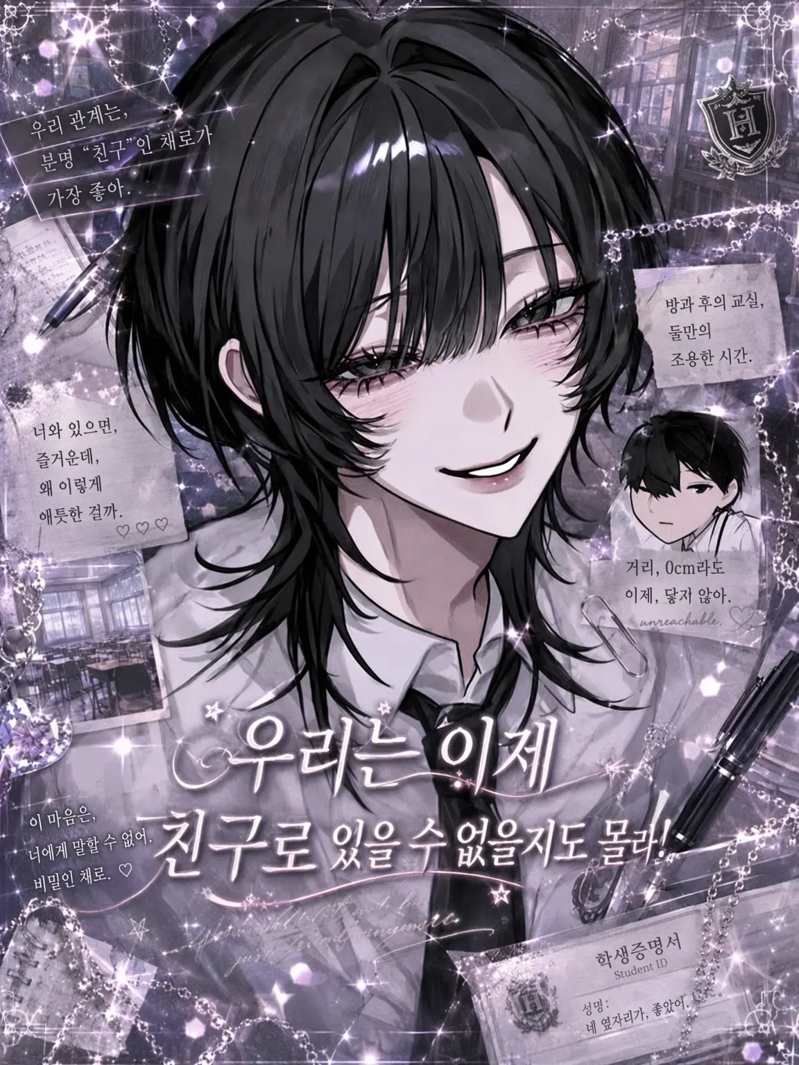 udon_20의 우리 이제 친구로 못 지낼지도 몰라